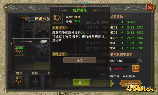 至尊传说坐骑系统