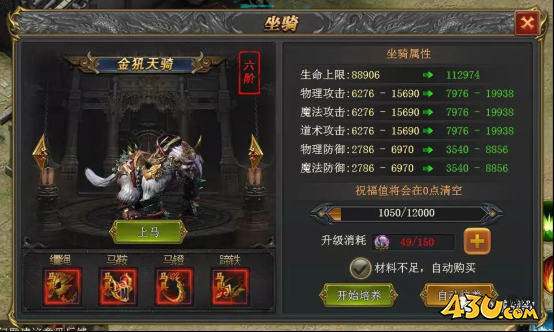 至尊传说坐骑系统