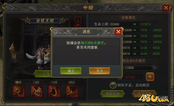 至尊传说坐骑系统