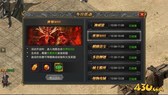至尊传说世界BOSS活动介绍 至尊传说世界BOSS活动介绍