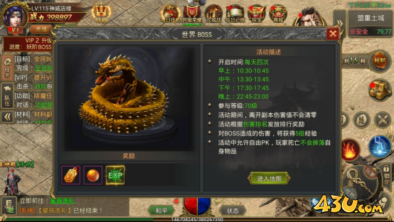 至尊传说世界BOSS活动介绍 至尊传说世界BOSS活动介绍