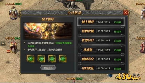 至尊传说城主膜拜 至尊传说城主膜拜