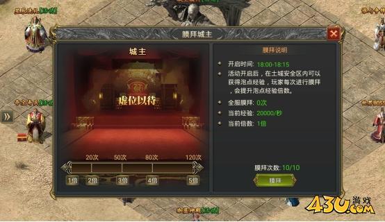 至尊传说城主膜拜 至尊传说城主膜拜