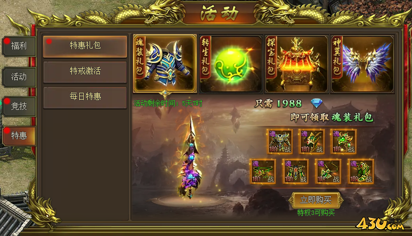 新至尊传说开服活动