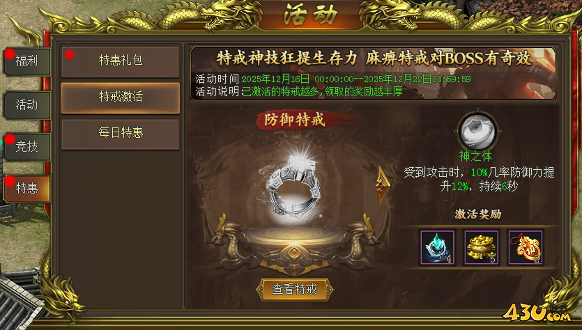 新至尊传说开服活动