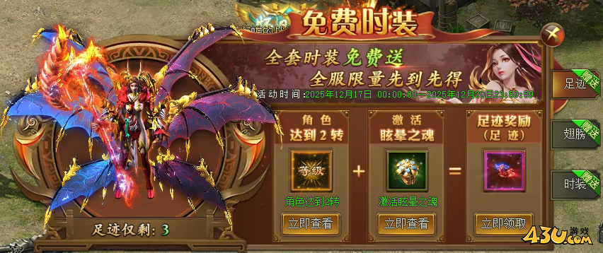 新至尊传说开服活动